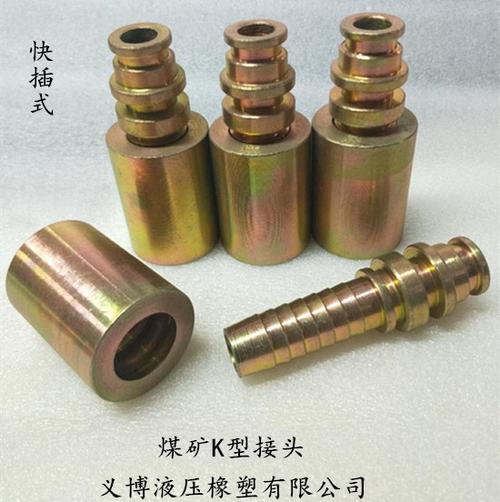德标矿用k型接头煤矿扣压接头k型接头高压油管k型接头快插四层管