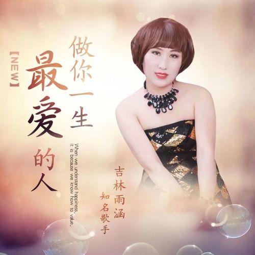 回眸惹相思【知名歌手-歌一生】发行版