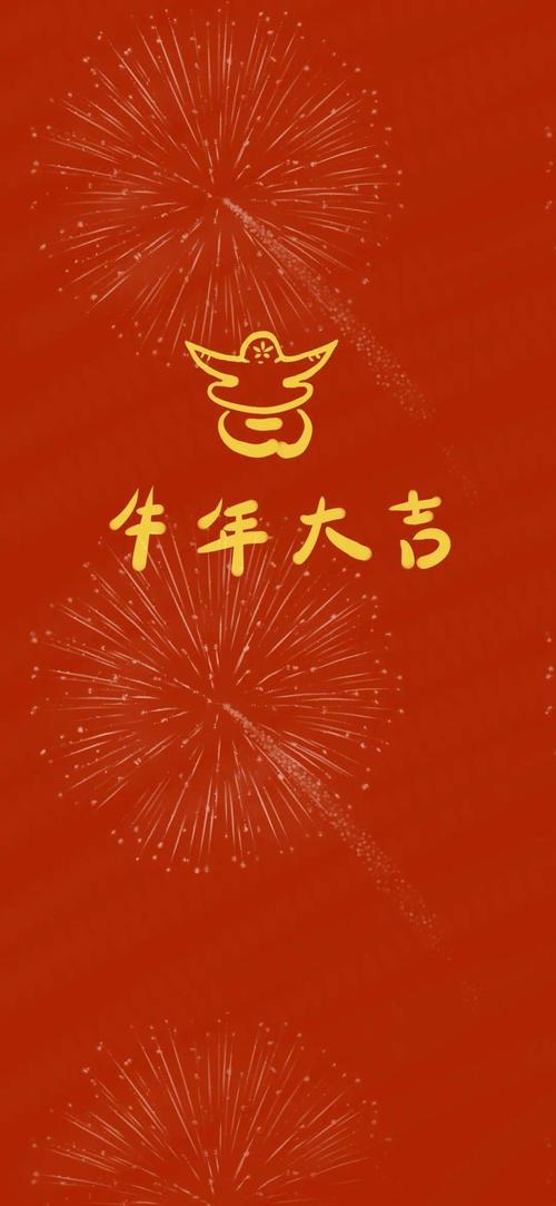 nwu新年红包封面壁纸大放送辛丑年祝你牛气冲天