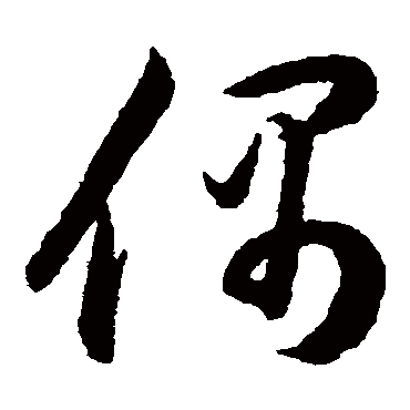 淮阳多病偶求欢客袖侵霜与烛盘砌下梨花一堆 | 的书法草书四条屏