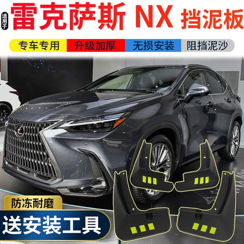2021新款雷克萨斯nx,2021款雷克萨斯nx300 2021款雷克萨斯nx挡泥板原装改装专用配件lexus汽车前后轮挡泥皮