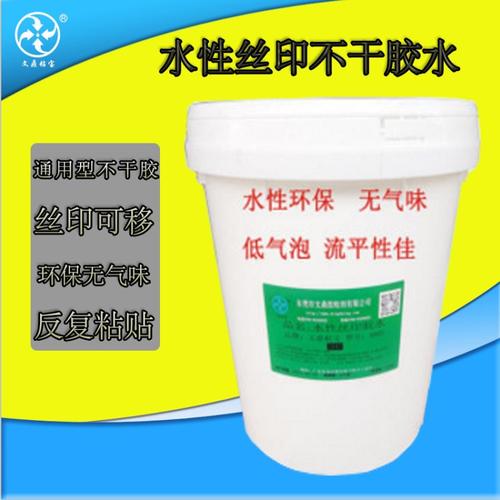 水性环保丝印胶水反复粘贴标牌铭板薄膜开关不干胶标签压敏胶