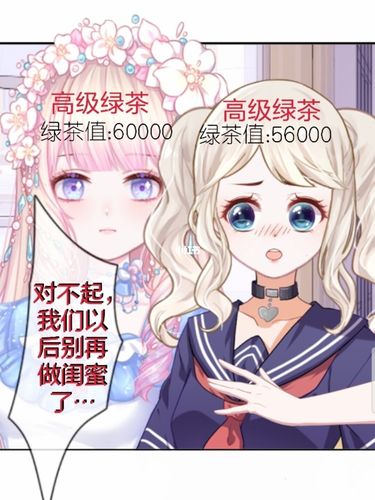 绿茶值低就会死的世界no.1_bb霜_触漫作品_素材_素材