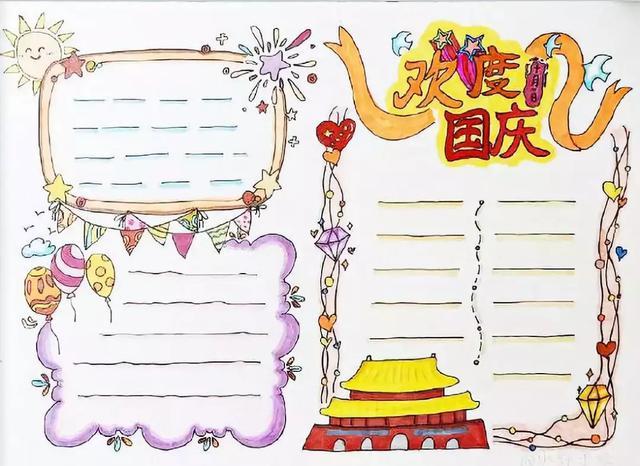 2019年国庆节手抄报精选
