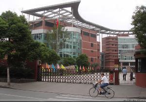 上海市市北中学