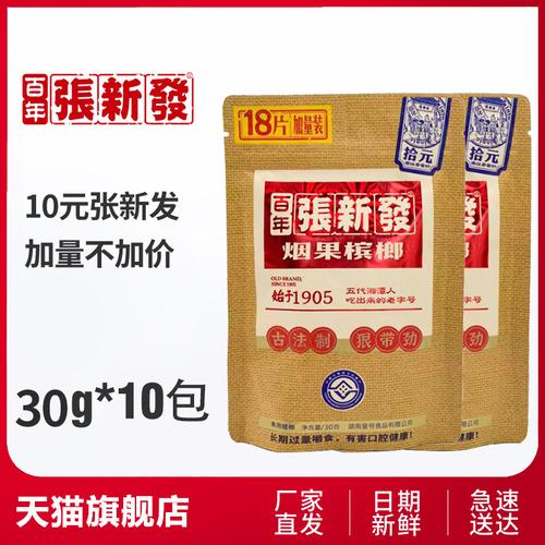 张新发槟榔烟果10元10包20包槟榔湖南湘潭特产食用槟榔