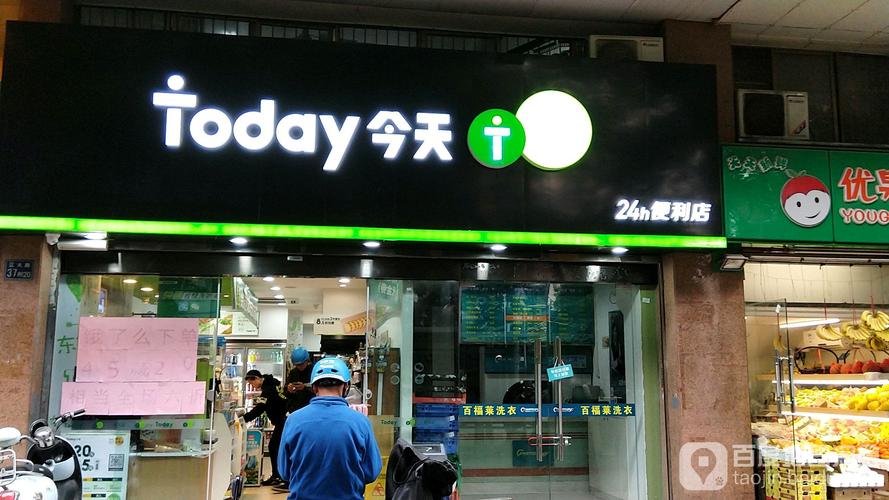 today便利店(统建大江园店)