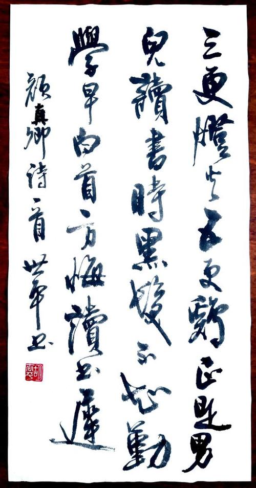 书法家颜真卿《劝学诗》一首