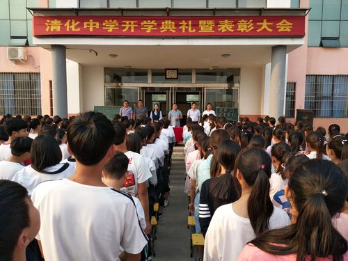 清化中学开学典礼暨表彰大会