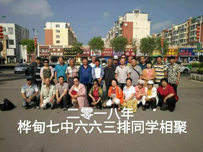 《八》桦甸第七中学六六界三排森之缘绿色山庄五十年相聚