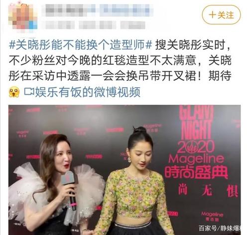 关晓彤红毯亮相 造型"奇葩"被吐槽 网友:能不能换个