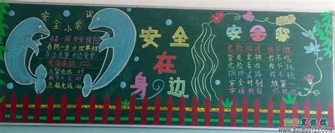 小学生一年级教室后面黑板报 小学一年级黑板报图片素材