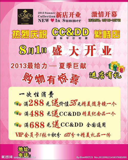 服装店开业图片