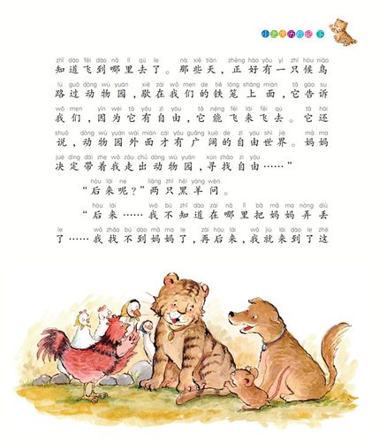 小老虎历险记(下)