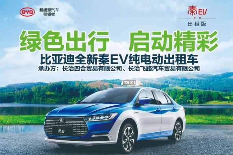 比亚迪纯电动出租车秦ev神车降临