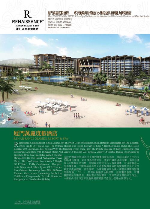 中外酒店十四届白金奖"最具亚洲魅力新开酒店"厦门万丽度假酒店