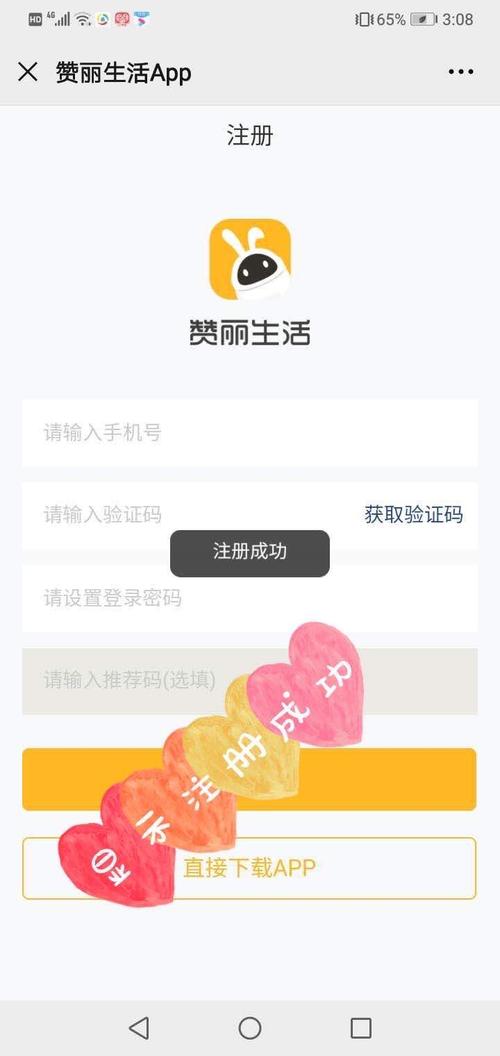 趣步赞丽生活注册流程文图教程
