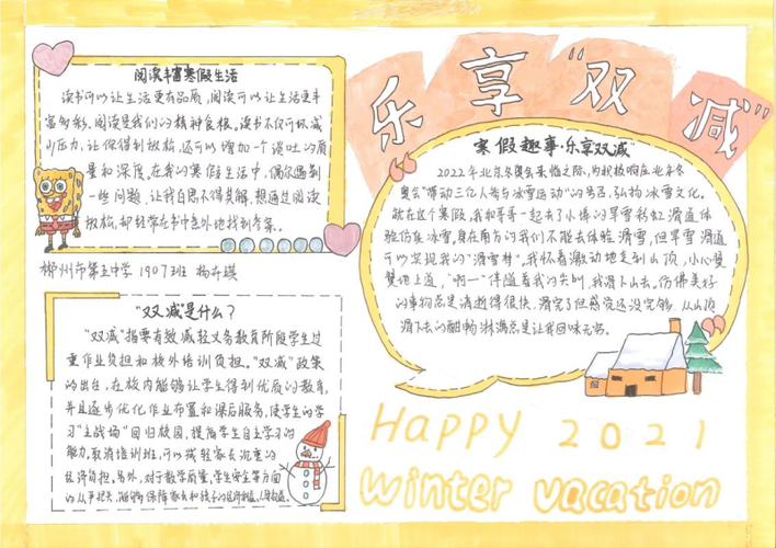 郴州市永兴县油市中心小学53班李玉婷作品《多彩寒假》 指导教师:王