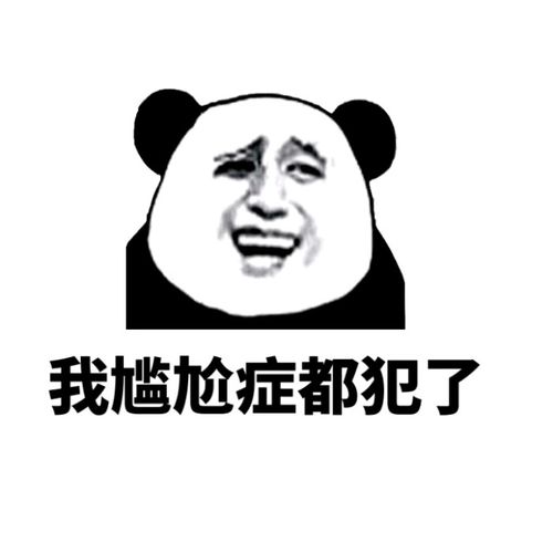 纯文字逗逼 魔性 搞笑 趣味表情 斗图 恶搞 贱萌 暴走 动漫表情 表情