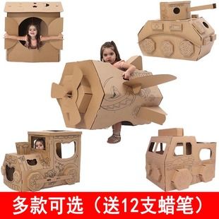 幼儿园手工汽车坦克飞机diy涂鸦纸板箱房玩具屋室内儿童游戏帐篷