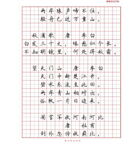 小学生必背古诗(田字格书法版)