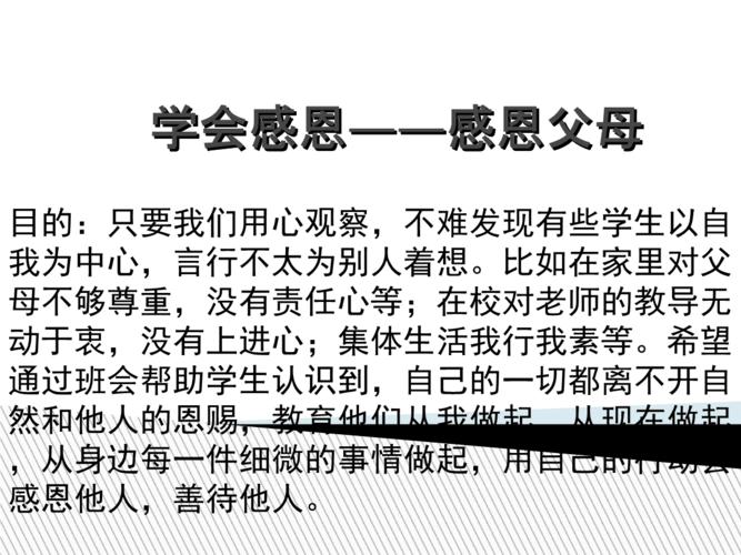 学会感恩——感恩父母ppt.ppt 13页