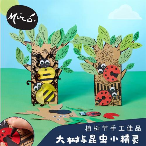 植树节地球日手工diy大树昆虫精灵儿童绘画粘贴制作幼儿园材料包