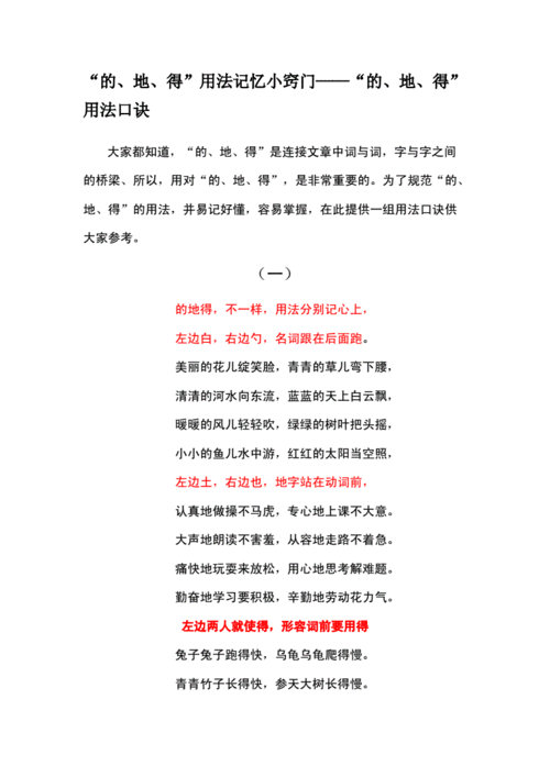 "的地得"三字的用法和区别.doc