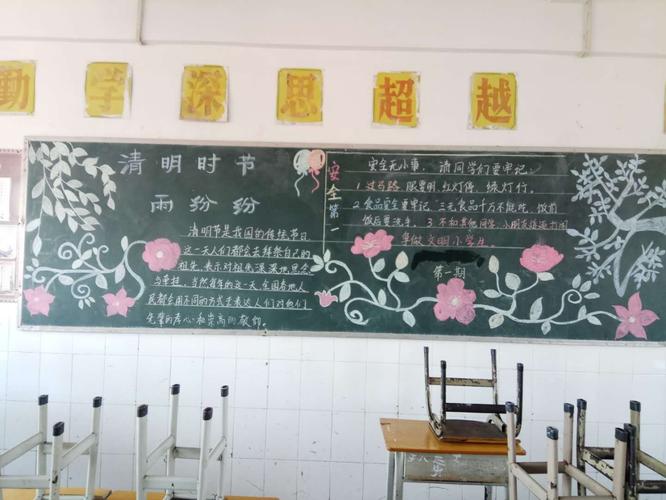 首先,各班以"缅怀先烈,继承遗志"为主题出一期班刊,并对其