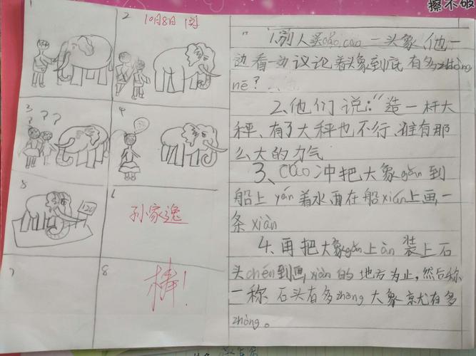 曹冲称象――画图写话优秀作品