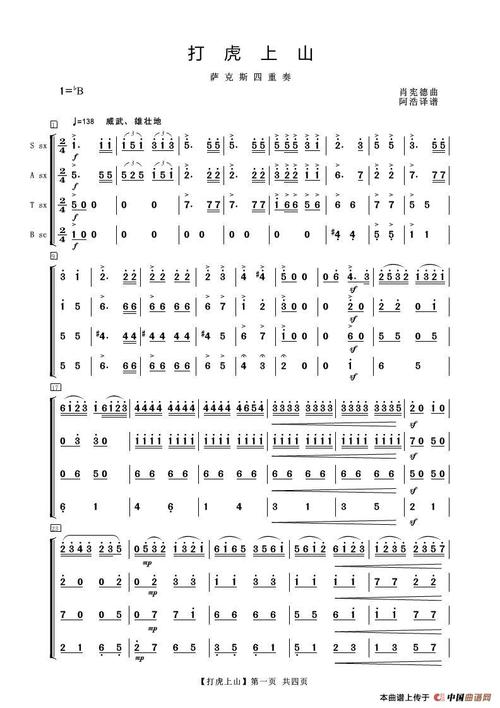 打虎上山(萨克斯四重奏)_简谱