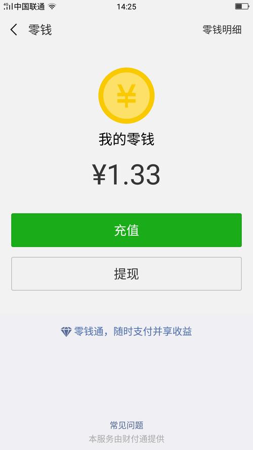 大家来晒一下自己的微信钱包零钱余额图片有比我更少的吗