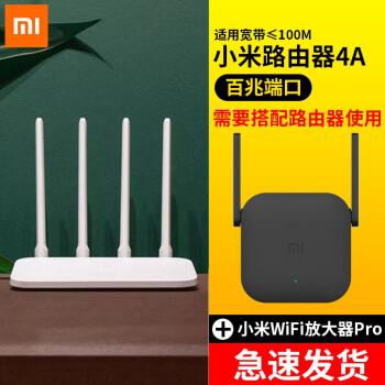 wifi光纤端口4a双千兆双频放大器 小米路由器4a(百兆版) 小米放大器