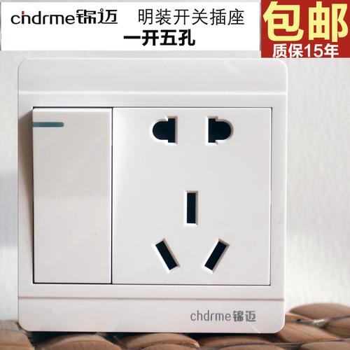 购客锦迈明装 单控左边一开五孔插座10a可用于16a双控开关带插座明线