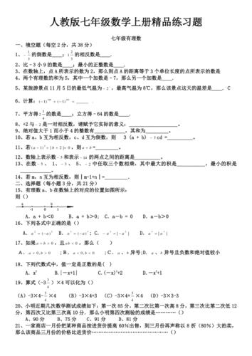 人教版初一数学七年级数学上册练习题附答案
