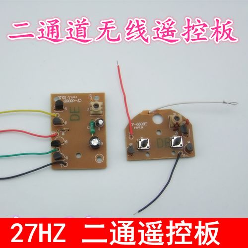 两通道遥控板 遥控车船发射接收器 无线电路模块diy科技制作材料