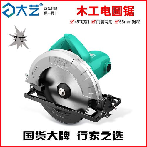 正品大艺电圆锯家用多功能手提锯电锯家用木工工具电圆盘锯切割机