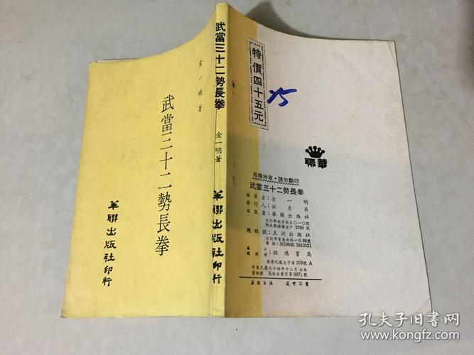 武当三十二势长拳(包挂刷