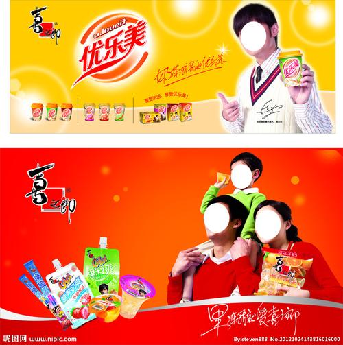 喜之郎果冻 优乐美奶茶矢量图_包装设计_广告设计___.
