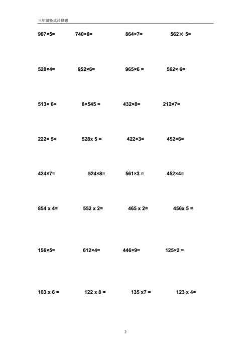 三年级上册乘除法竖式计算题(1).doc