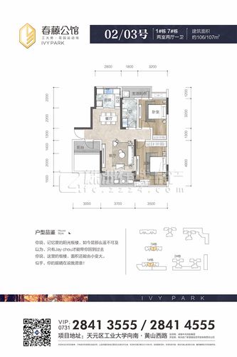 春藤公馆户型图_株洲在线房产网