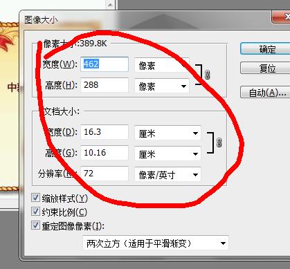 像素大小 和文档大小怎么改 很急很急