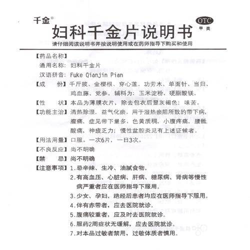 【下架】千金 妇科千金片 108片 3盒装【低至￥29/盒】