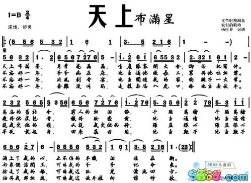 《天上布满星》数字简谱b调编配版