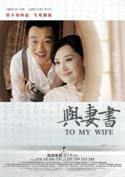 《与妻书》发海报预告 许晴佟大为首演情侣(图)