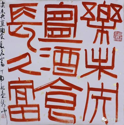 《书法报》社签约书法家. 【3#】焦新帅