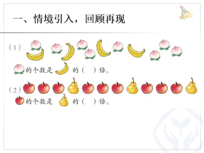 《三年级数学倍的认识练习课课件.ppt》