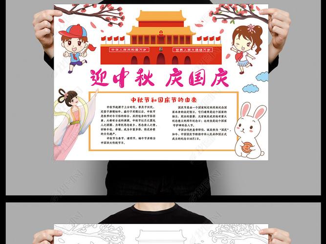 手抄报,中秋节 高中生,手抄报,中秋节 大学生 迎中秋庆国庆手抄报中秋节手抄报国庆节手抄报