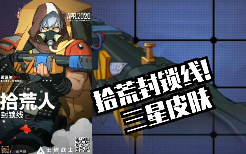 王牌战士拾荒人封锁线满星展示