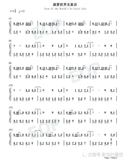 钢琴谱,双手简谱,双版本:卫兰《就算世界无童话》.